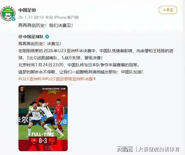 开云体育app下载-2-1、0-1！中日交手1胜1负，改写U23亚洲杯历史一战 中国握3优势